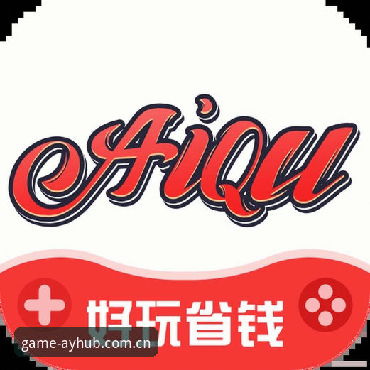 爱游戏官网下载安装教程：从入口到最新版本的操作指南