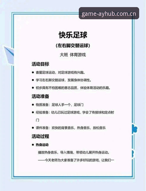 爱游戏娱乐足球游戏安卓版完整安装与使用指南